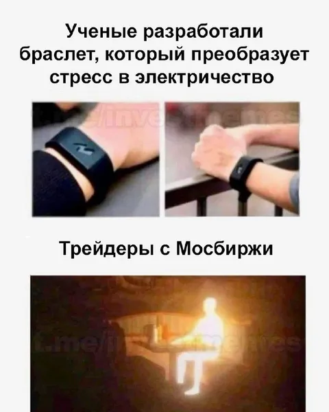 Трейдеры с Мосбиржи