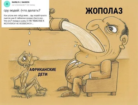 Жоплаз и африканские дети