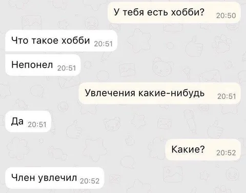 Член увлёкся хобби