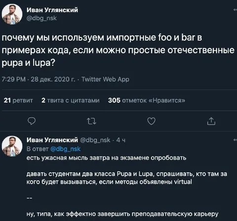 Отечественные классы Pupa и Lupa