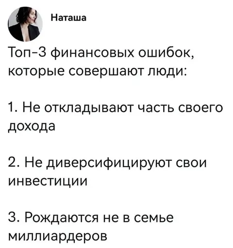 Топ-3 финансовых ошибок
