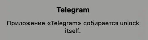 Telegram сам себя разблокирует
