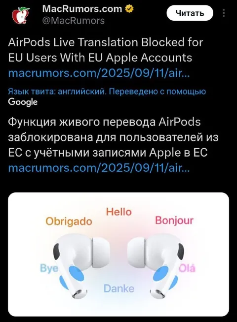 Перевод AirPods заблокировали в ЕС