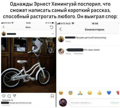 Самый короткий рассказ Хемингуэя