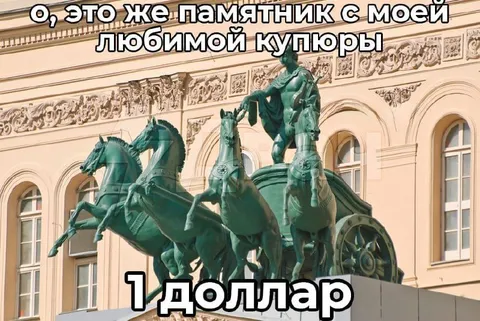 Памятник любимой купюре