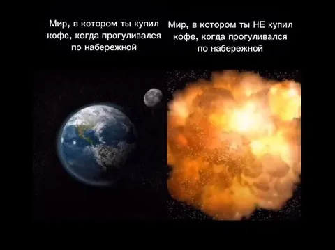 Мир после прогулки за кофе