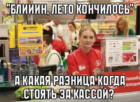 Лето закончилось в очереди