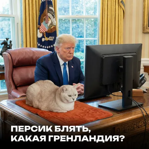 Персик, какая Гренландия?