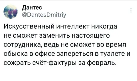 Искусственный интеллект и сотрудник