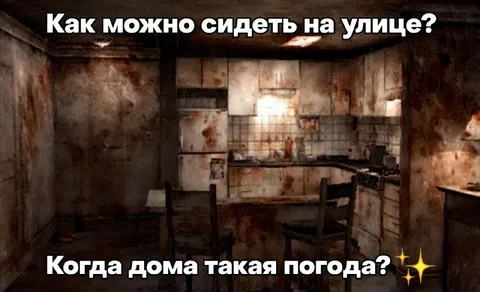 Когда дома такая погода