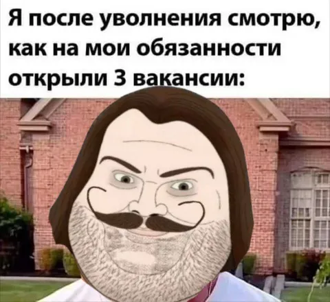 После увольнения наблюдаю за вакансией