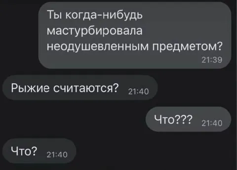 Рыжие считаются?