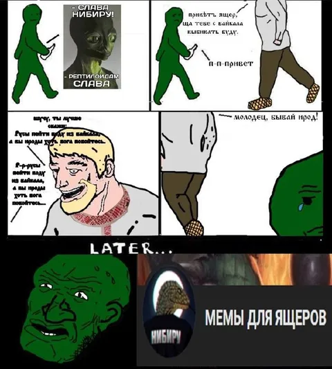 Мемы для ящеров с Нибиру
