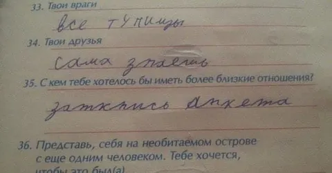 Анкета с неожиданными ответами