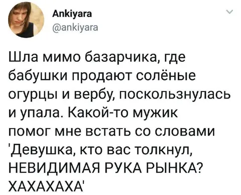 Невидимая рука рынка толкнула