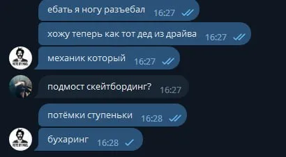 Нога после скейтбординга