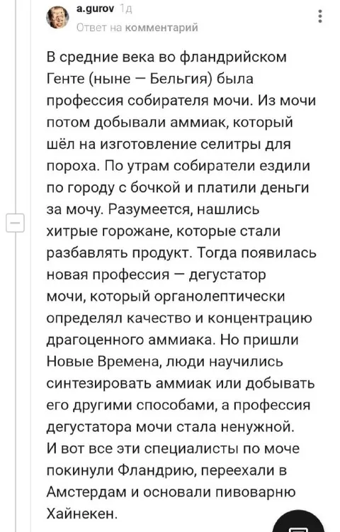 История собирателей мочи и Heineken