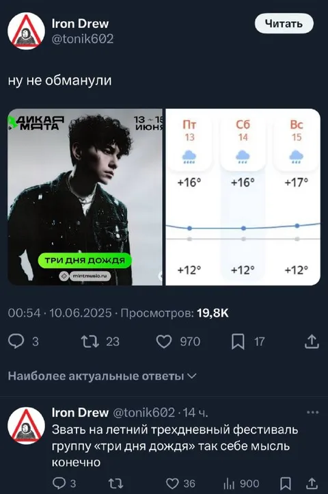 Три дня дождя без обмана
