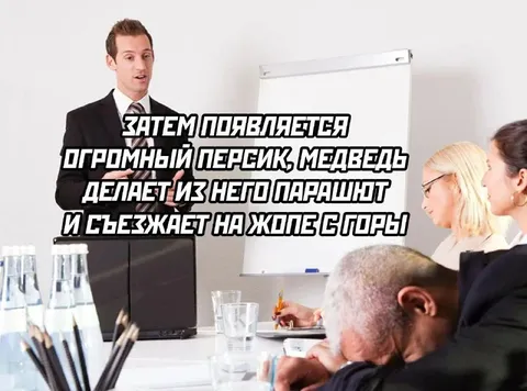 Медведь делает парашют из перека