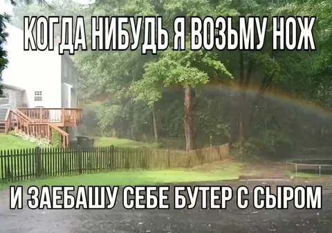 Бутерброд с сыром под дождём