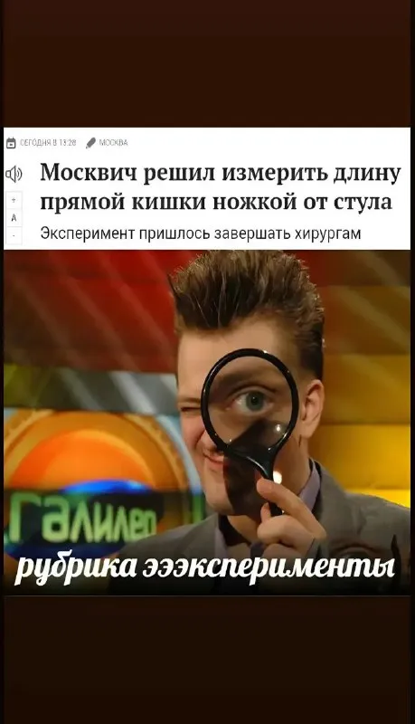 Москвич измеряет прямую кишку