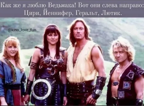 Ведьмак и его компания