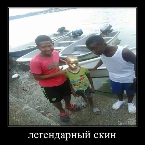 Легендарный скин