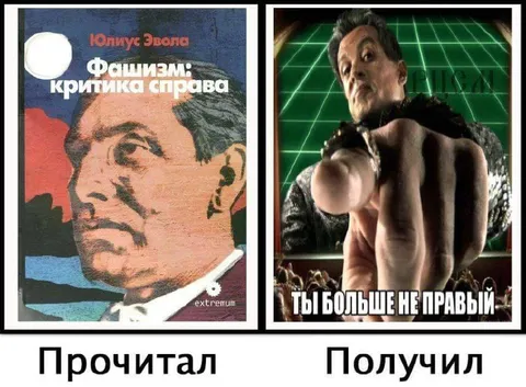 Прочитал и больше не правый