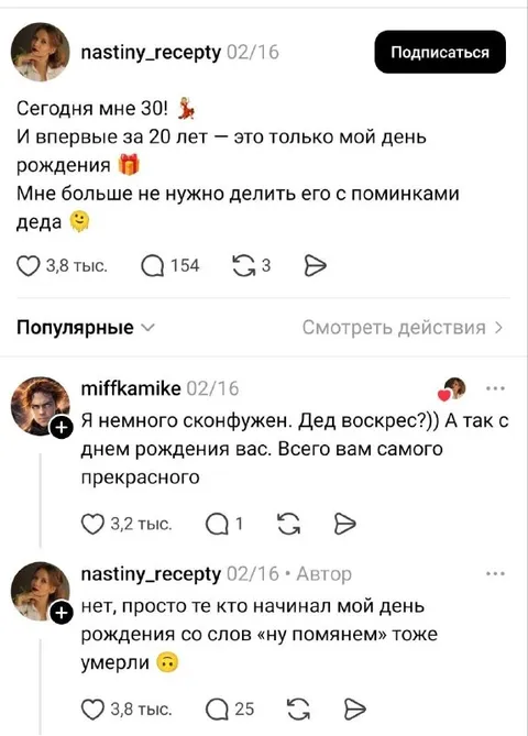 День рождения без поминок