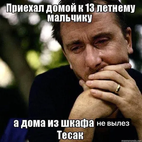 Приехал домой к 13-летнему мальчику