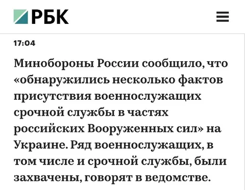 Срочники всё-таки оказались на Украине