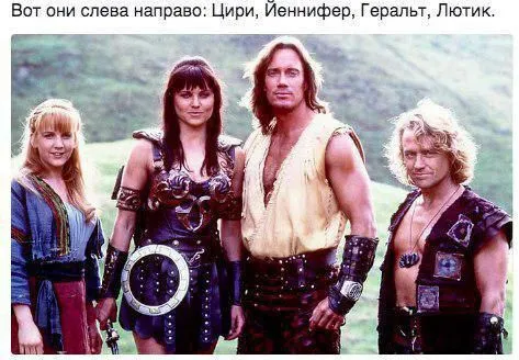 Цири, Йеннифер, Геральт и Лютик