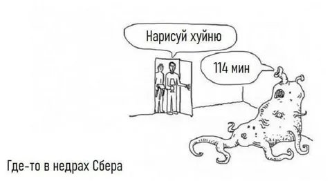 Нарисуй хуйню за 114 минут