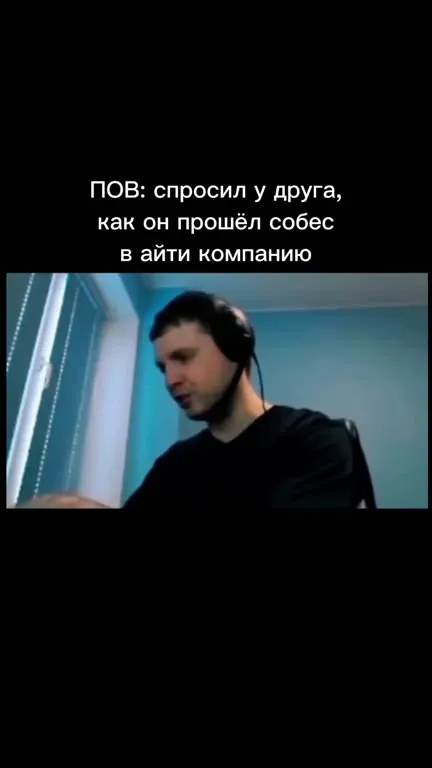 Как прошёл собес в айти