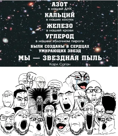 Мы — звёздная пыль