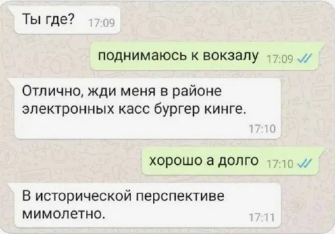 В исторической перспективе мимо