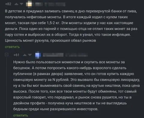 Свинцовые монеты и инфляция