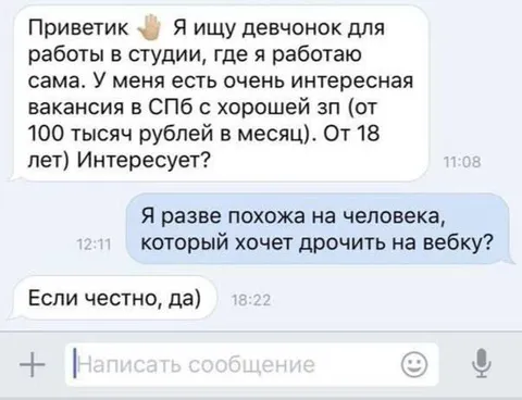 Вакансия с подвохом