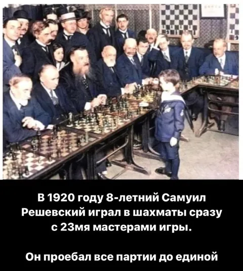 Самуил Решевский играет вслепую