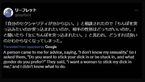 性別がわからない性相談
