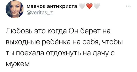 Любовь — это забота о ребёнке