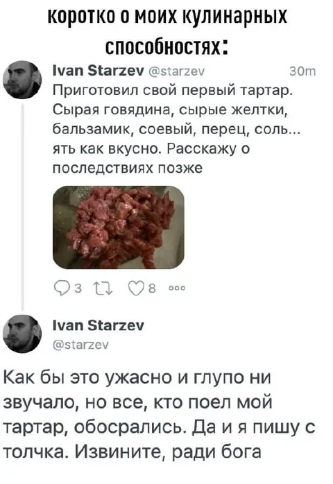 Кулинарные способности и тартар
