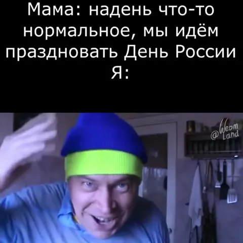 День России в моём стиле
