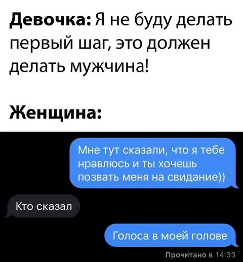 Первый шаг должна делать женщина