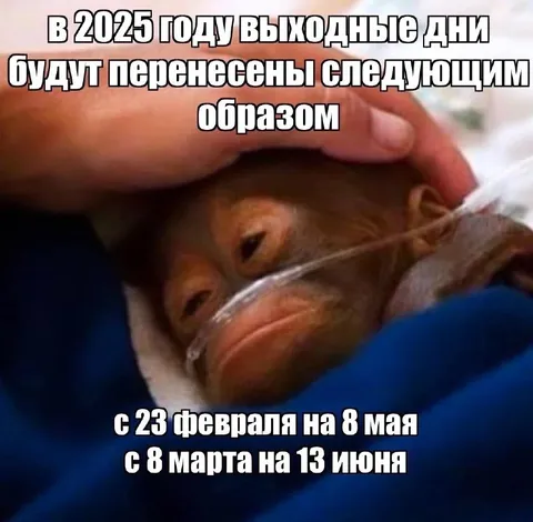 Перенос выходных в 2025 году