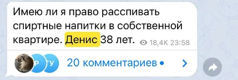 Денис и спиртное в квартире