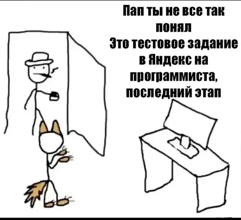 Тестовое задание в Яндекс