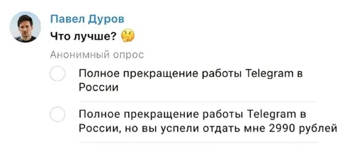 Опрос про отключение Telegram
