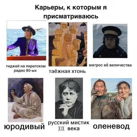 Карьерные мечты с суровым колоритом