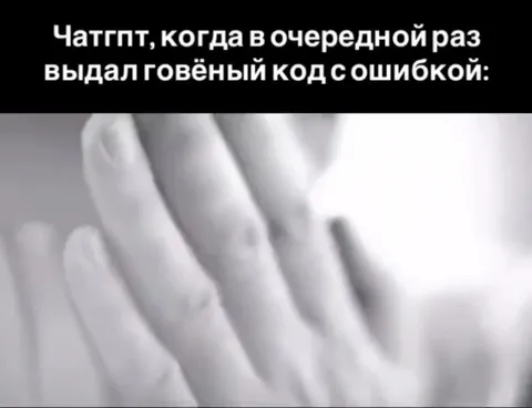 ЧатGPT снова выдал ошибочный код